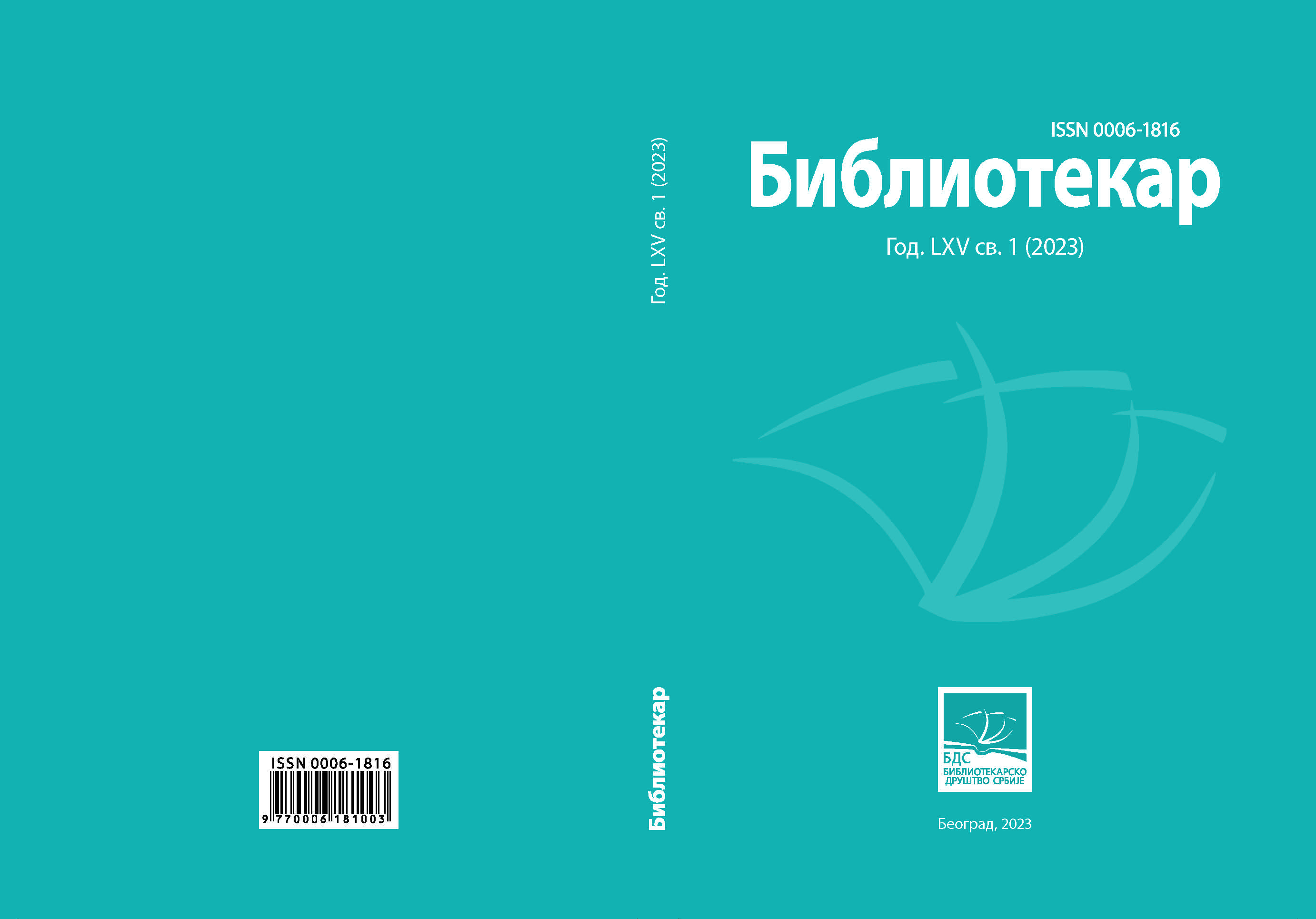 Cultural Heritage as a Tourist Attraction – Participation of the University Library “Svetozar Markovićˮ in the Adrinetbook Project Cover Image