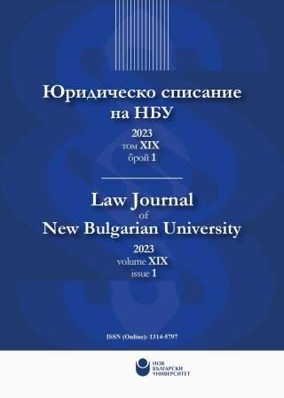Administrative Justice Days at New Bulgarian University Cover Image