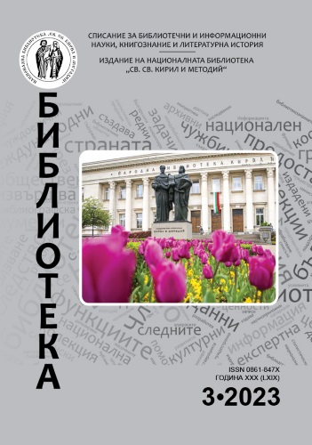 Българските земи в архивите и документите от XVIII–XIX в.