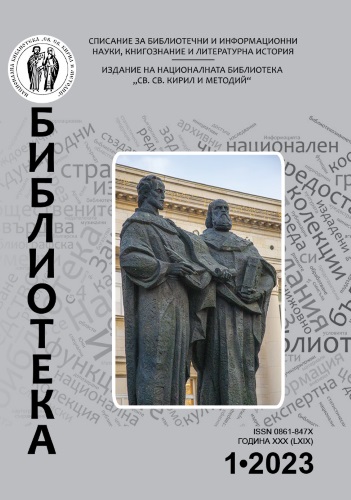 The National Library “St. St. Cyril and Methodius” solemnly celebrated its 144th anniversary Cover Image