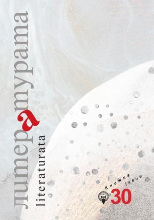 “Fiction Literature”: Vocation and Challenge Cover Image