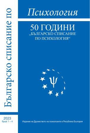 ОРГАНИЗАЦИОННА КУЛТУРА НА СЪСЛОВИЕТО НА ПСИХОЛОЗИТЕ В БЪЛГАРИЯ