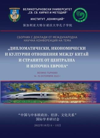 Comparison of Chinese and Bulgarian Idioms and Strategies for Teaching Chinese Idioms to Bulgarians Cover Image