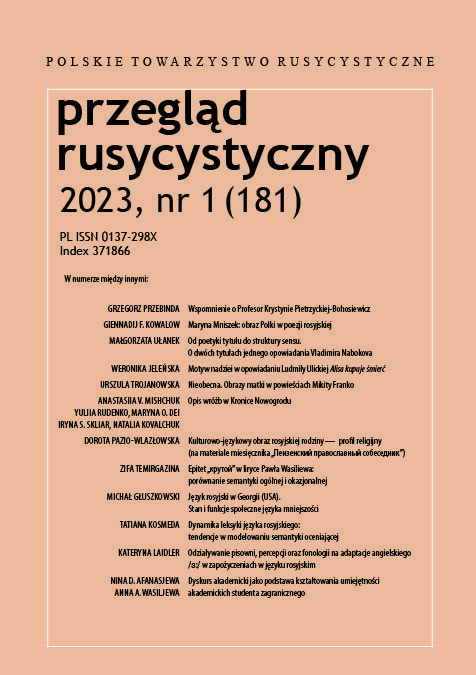 THE EPITHET “KRUTOI” IN THE LYRICS OF PAVEL VASILIEV: THE RATIO OF CONVENTIONAL AND OCCASIONAL Cover Image