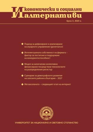 Research of the System for Evaluation and Development of Human Resources in an Organization from the Insurance Sector Cover Image