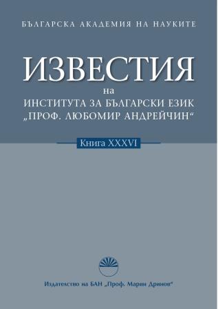 Adjective stable comparisons in Bulgarian and Russian languages Cover Image
