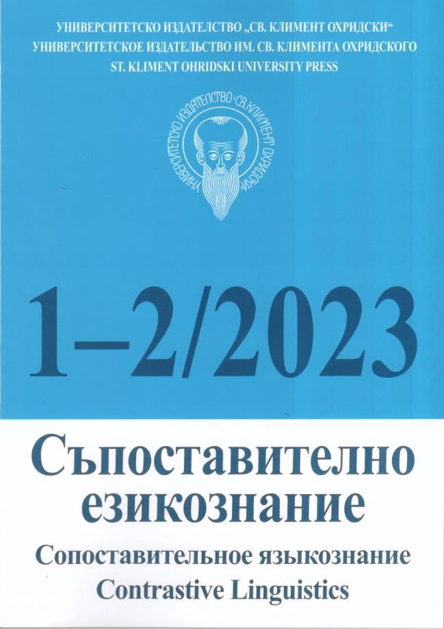 W. Sosnowski. Studium konfrontatywne frazeologii bułgarskiej, polskiej i ukraińskiej [Contrastive phraseology of Bulgarian, Polish and Ukrainian] Cover Image