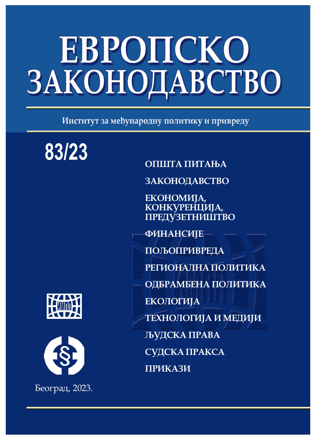 Развој односа Србије са суседним државама, чланицама ЕУ - једна од детерминанти у процесу европских интеграција