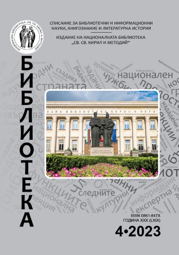 First self-published specialized bibliography in Bulgaria Cover Image