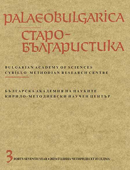 Russian Copyists of the Old Bulgarian Translation of Athanasius of Alexandria’s Orations against the Arians Cover Image