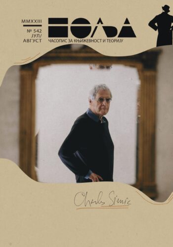 BETWEEN SERBIAN AND ENGLISH: POETICS OF TRANSLATION IN THE WORKS OF CHARLES SIMIĆ Cover Image