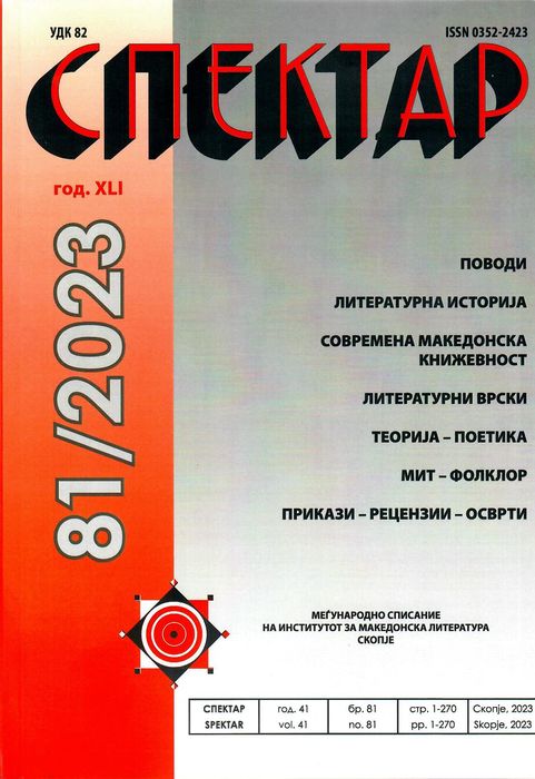 ЕСТЕТИКАТА И НЕЈЗИНАТА ВРЕДНОСТ ВО КНИЖЕВНОСТА