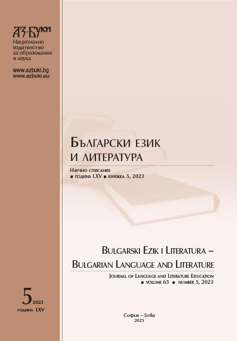 Summer school “On Bulgarians today – the young in dialogue” (Ahtopol, 2 – 13 July 2023) Cover Image