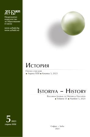 Legal Framework of Bulgarian Trade Agencies and Consulates (1891 – 1918) Cover Image