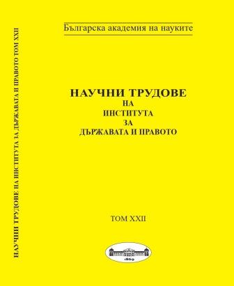 ВЗАИМОВРЪЗКА МЕЖДУ ОСНОВАНИЯТА ЗА ДИФЕРЕНЦИАЦИЯТА НА НАКАЗАТЕЛНИЯ ПРОЦЕС И НОРМАТИВНИТЕ МЕХАНИЗМИ ЗА НЕЙНОТО ОСЪЩЕСТВЯВАНЕ