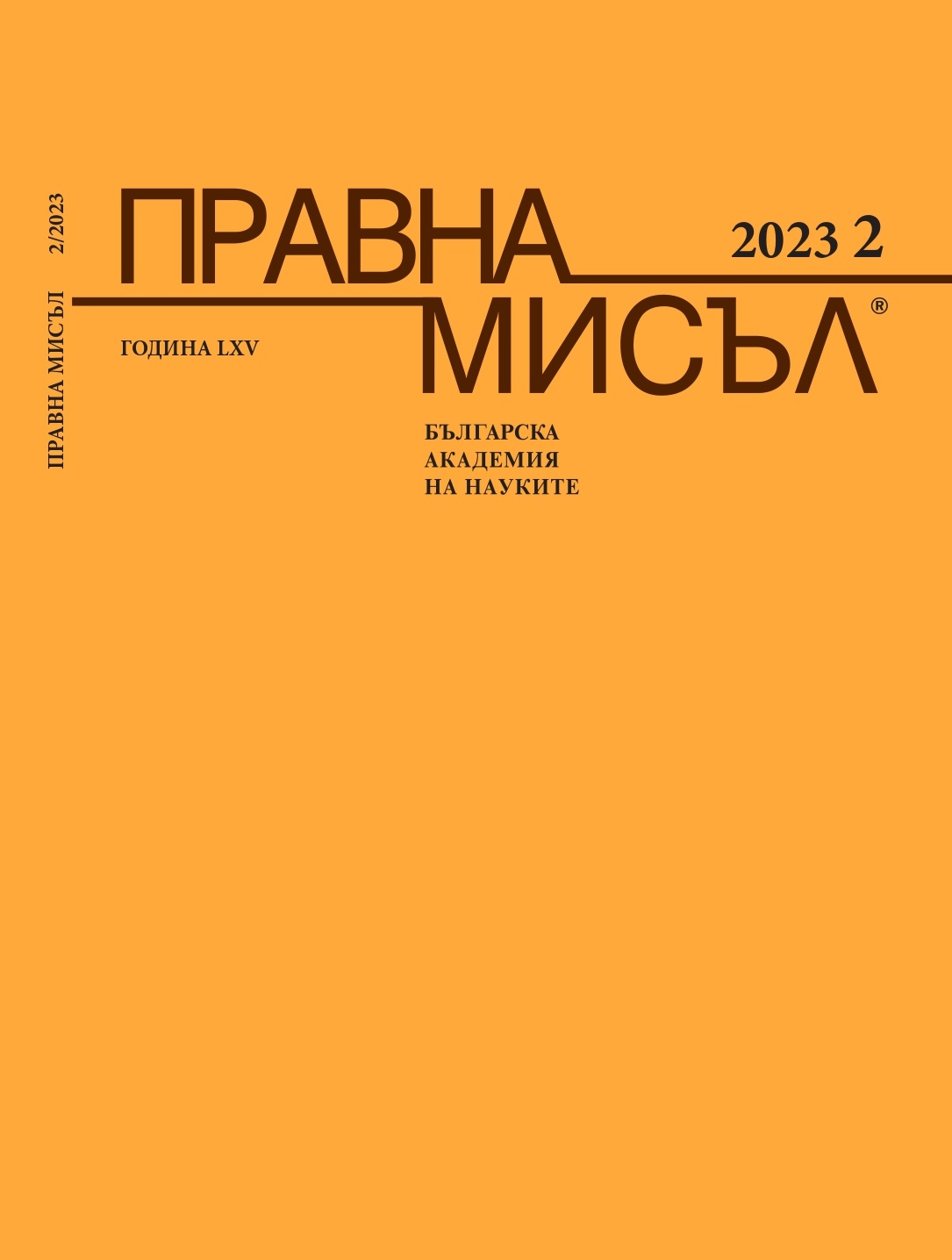 DISPUTABLE ISSUES IN CONNECTION WITH CAPITAL REDUCTION (ABOUT FORFEITURE OF SHARES UPON EXPULSION OF A SHAREHOLDER AND THE MOMENT UPON WHICH CAPITAL REDUCTION BECOMES EFFECTIVE) Cover Image