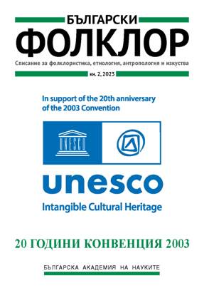 Прилагане на Конвенция 2003 в читалищата – нематериално културно наследство и архиви