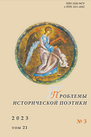 The Easter Canon in the Story “Kukusha” by M. A Kucherskaya Cover Image