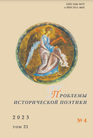 The Term Mῦθοϛ in 19th Century Russian Translations of Aristotle’s “Poetics” Cover Image