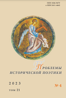 Агионимы в русских свадебных приговорах