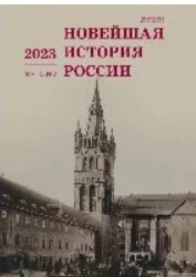 The Official Image of Soviet Authority in Russia (October 1917 — December 1929) Cover Image