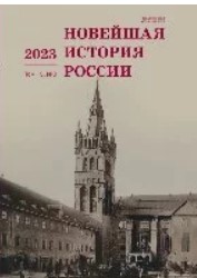 Российская армия в электоральных баталиях 1993–1999 гг.