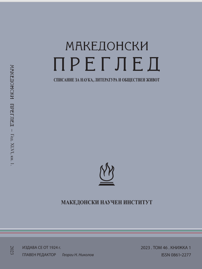 Създаване и дейност на Македонския научен институт (1923 – 1947)