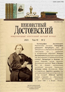 Dostoevsky’s Calligraphy: Problems of Study Cover Image