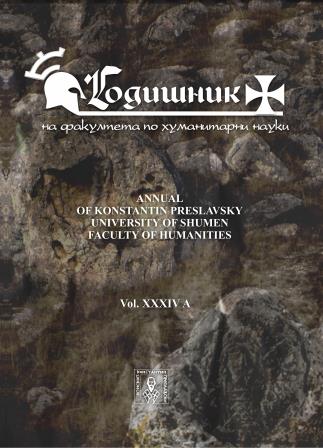 THE ROLE OF THE BULGARS IN THE HUNNIC STEPPE EMPIRE. AN ATTEMPT FOR REASSESSMENT Cover Image