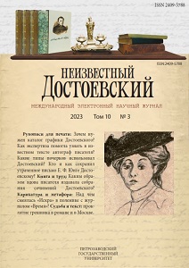 Электронный каталог графики Ф. М. Достоевского: знак, буква, текст