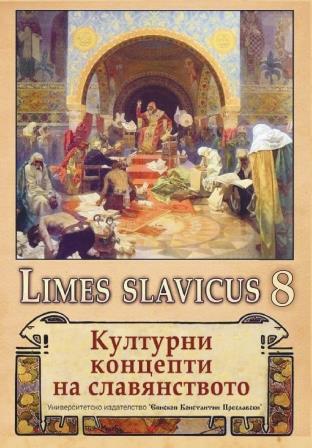 ДИМИТЪР ВЕЛИКСИН – ДИАЛОГИЧНИ КОНТЕКСТИ НА ТВОРЧЕСТВОТО