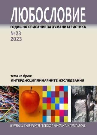 ВЪЗРОЖДЕНСКАТА ЕПИСТОЛАРНА КУЛТУРА: ПРАГМАТИКА, ДИДАКТИКА, ЕЗИКОВА ДОКТРИНА