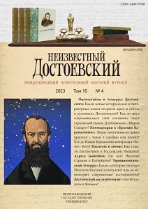 The Scene of the “Holiday” in the Draft and Printed Text of Dostoevsky᾽s “Demons” Cover Image
