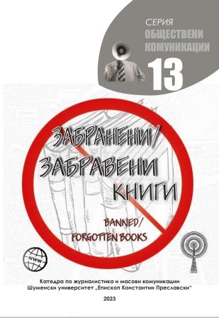 THE MOST FAMOUS BANNED PLAY AND NOVEL IN SERBIA Cover Image