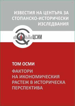 ПРЕДПОСТАВКИ ЗА РАЗВИТИЕ НА ТЮТЮНЕВИЯ ОТРАСЪЛ В БЪЛГАРСКИТЕ ЗЕМИ ПРЕЗ ХVІІ–ХІХ ВЕК