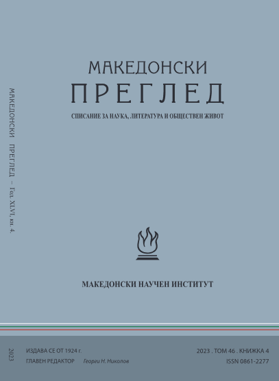 “I wrote Levski for myself; Gotse Delchev – for Bulgaria and the Bulgarian people.” In memory of Mercia MacDermott (1927 – 2023) Cover Image