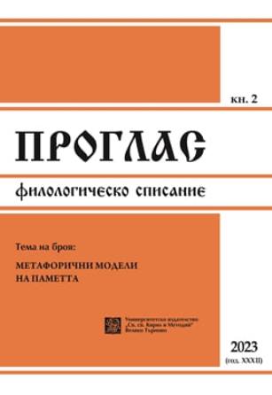 On Some Rare Names in the Bulgarian Naming System Cover Image