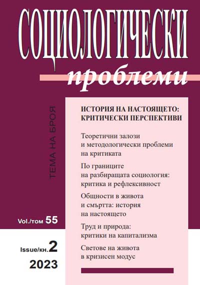 Криза и критика. Логика и проблеми на социологическата диагноза