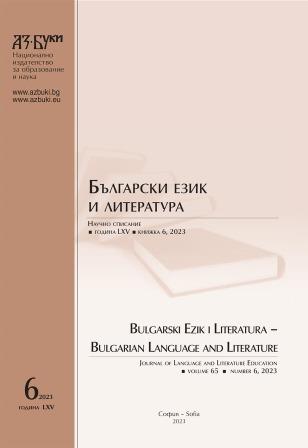 Functions of the Bulgarian language and literature teacher when working in a multicultural environment Cover Image