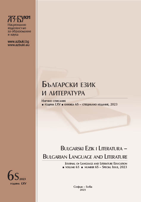 Reading educational texts in Bulgarian language classes   in secondary school (Methodological and technological aspects) Cover Image