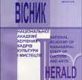 CONCEPTUAL BASIS FOR THE DEVELOPMENT OF FOLKLORE AND JAZZ DIRECTION IN CULTURAL AND ARTISTIC SPACE OF UKRAINE IN LATE 20TH - FIRST QUARTER OF THE 21ST CENTURY Cover Image