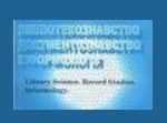 SWOT-ANALYSIS OF DISTANT LIBRARY AND INFORMATION SERVICES OF LIBRARIES OF HIGHER EDUCATION INSTITUTIONS IN UKRAINE Cover Image