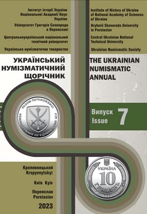 TREASURE STUDIES AS A BRANCH OF NUMISMATIC Cover Image