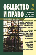 The Library of the Union of Lawyers in Bulgaria presents Cover Image