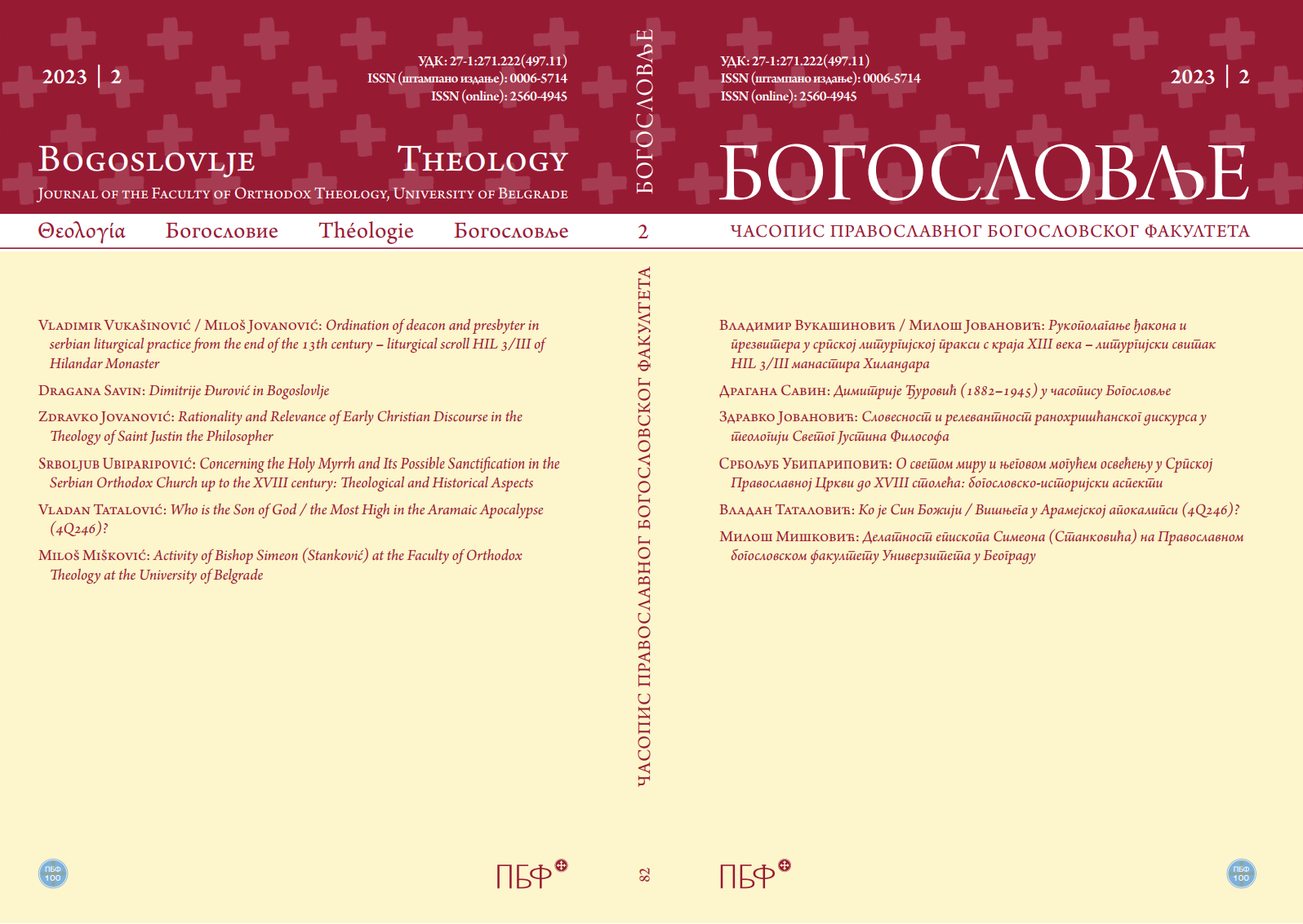 Concerning the Holy Myrrh and Its Possible Sanctification in the Serbian Orthodox Church up to the XVIII century: Theological and Historical Aspects Cover Image