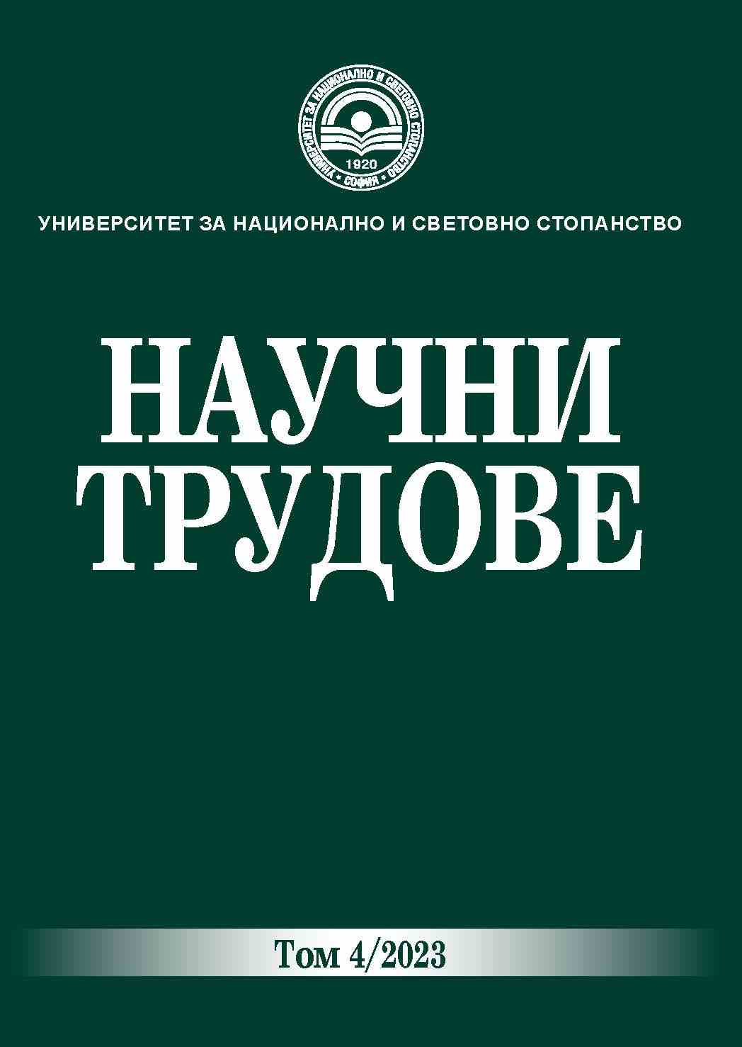 Efficiency of Government Expenditure on Health and Education in Bulgaria Cover Image