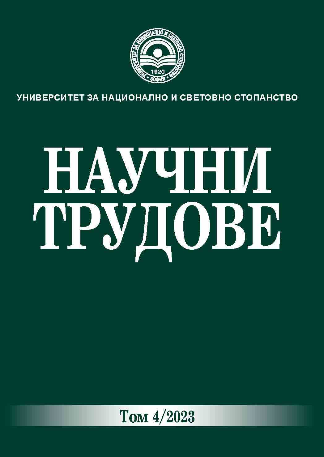 The Role of the Capital Market System as a Mechanism for Stability and Economic Growth Cover Image