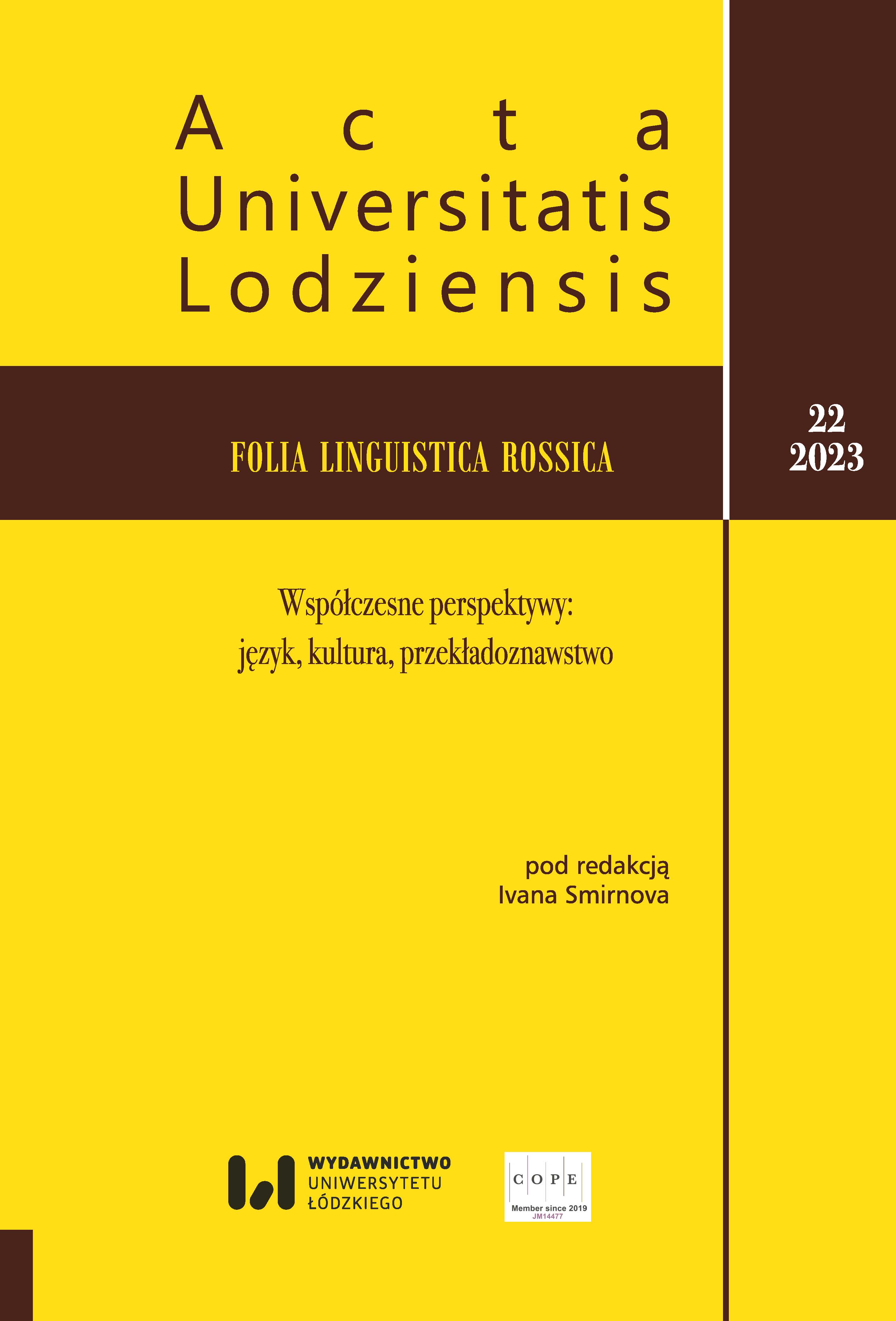 Translation of Toponimes as a Problem of Teaching Literary Translation (by the Material of Translations of Students and High School Pupils) Cover Image