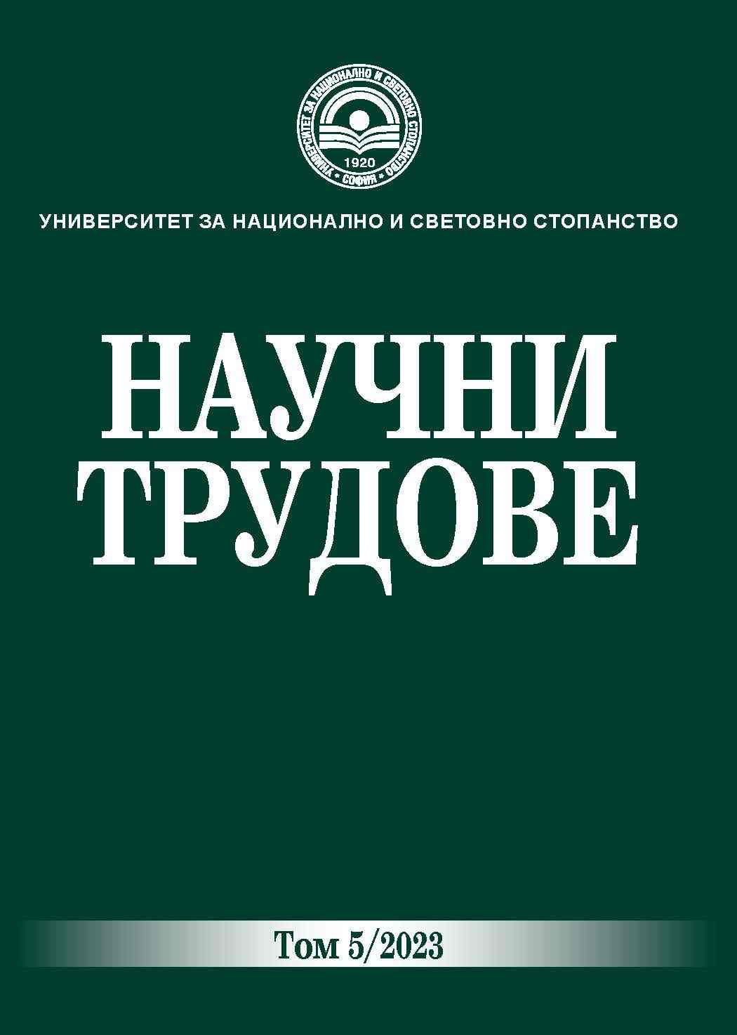 Comprehensions of Controlling in Bulgarian Scientific Literature Cover Image