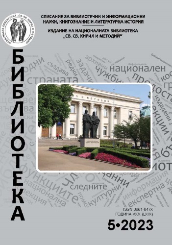 Иван Грозев в българската литературна история и критика през последните 30 години (1990–2020)